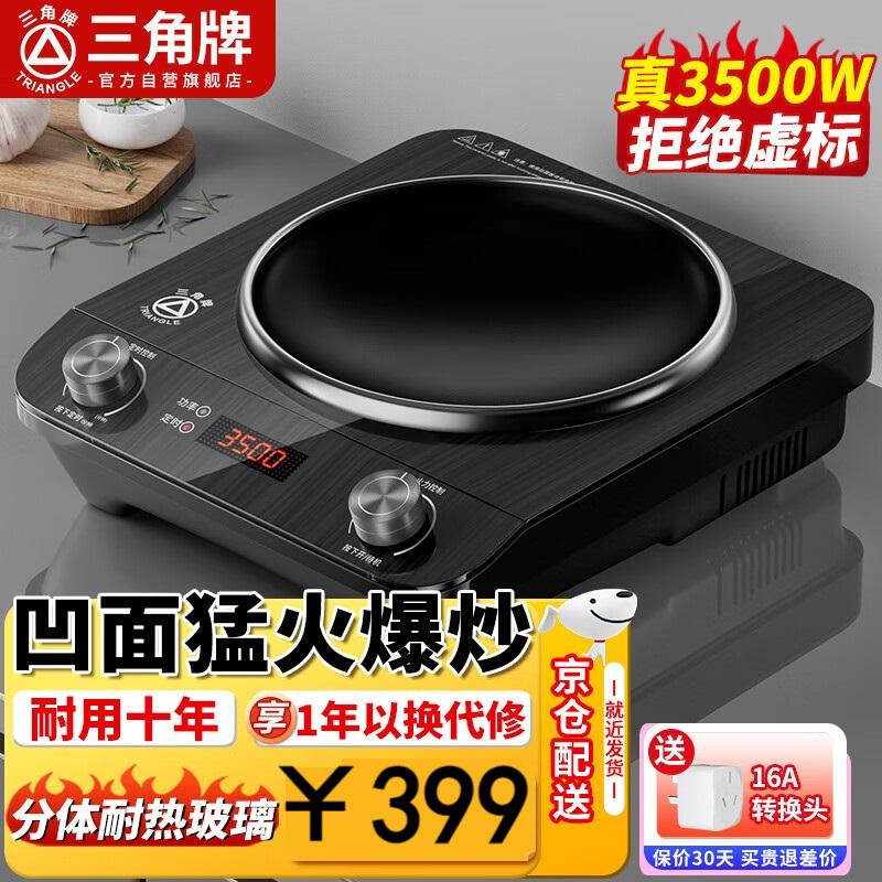 三角牌(Triangle)电磁炉商用大功率凹面电磁灶家用多功能炒菜3500W凹槽型电炒炉 分体玻璃不带锅