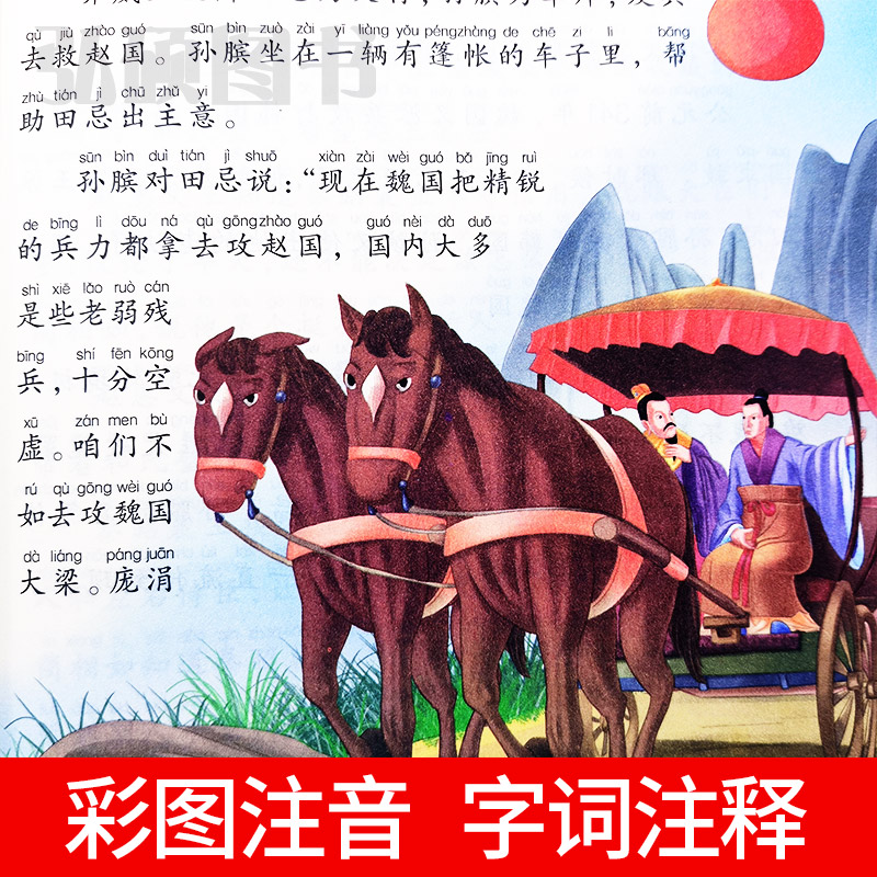 [买三本免一本]365夜故事 注音版 [正版]中华上下五千年童话故事书好孩子书屋系列各大名著彩图注音小学生版一年级阅读课高清大图