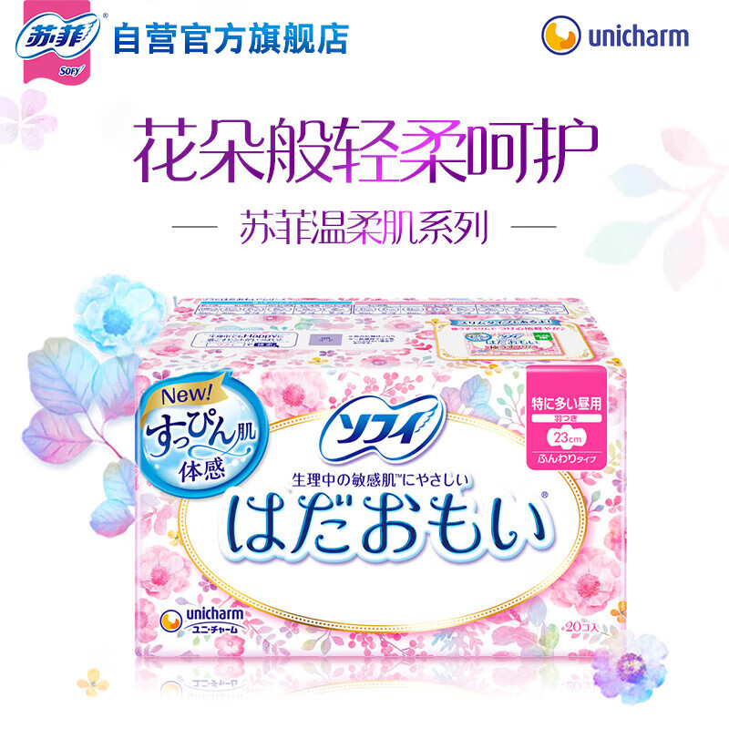 苏菲 温柔肌日用卫生巾 230mm*20片 轻柔棉柔