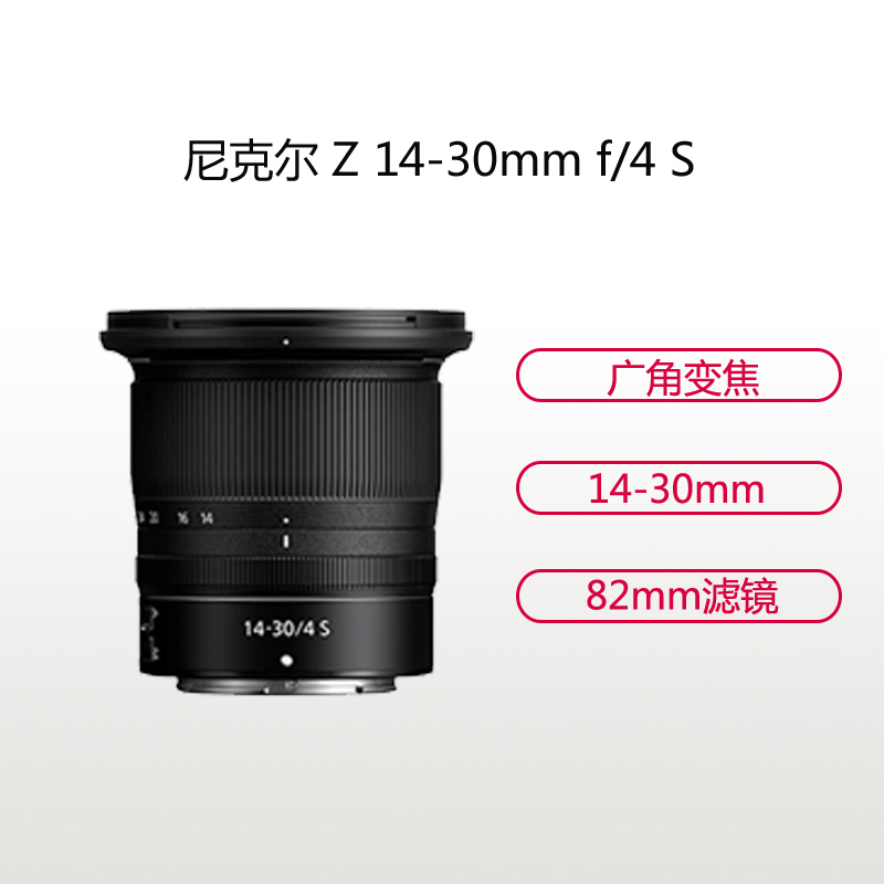 尼康（Nikon）尼克尔 Z 14-30mm f/4 S镜头（XF)