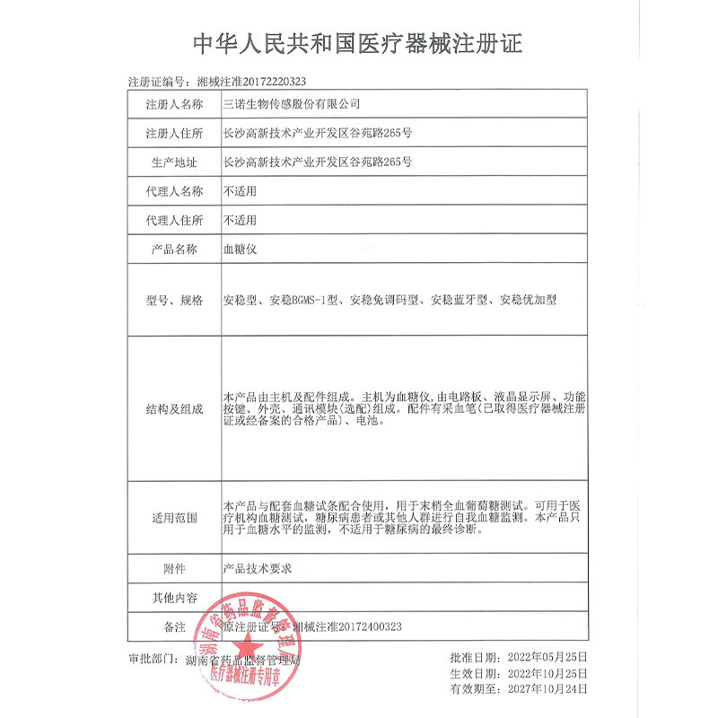 三诺血糖仪安稳免调码血糖试纸家用测试仪测血糖的仪器医用高精准测量仪100支套装