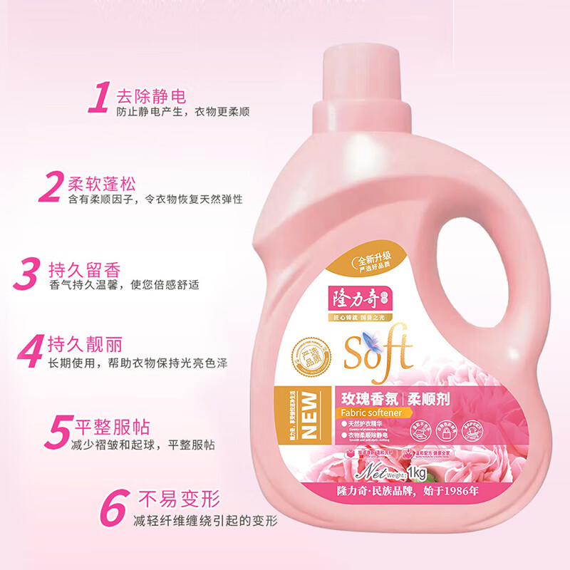 隆力奇 LLQ-202502008玫瑰香氛柔顺剂1kg 深层滋养衣物纤维 有效改善衣物手感高清大图