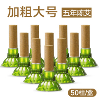 宝康林 艾艾贴艾灸贴随身灸艾艾灸条贴家用艾柱加大加粗艾草贴去家用全身通用50粒