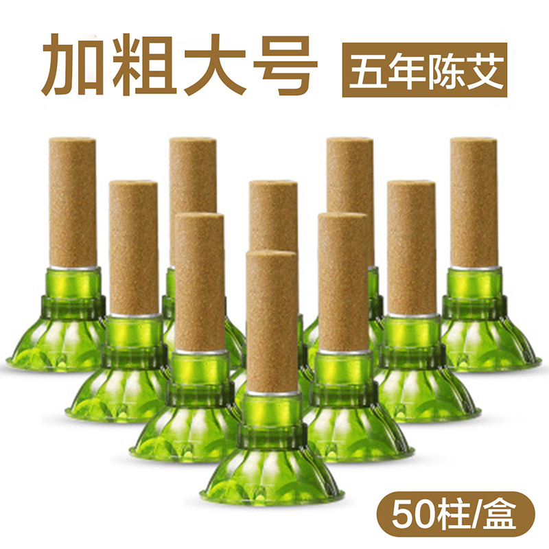 宝康林 艾艾贴艾灸贴随身灸艾艾灸条贴家用艾柱加大加粗艾草贴去家用全身通用50粒