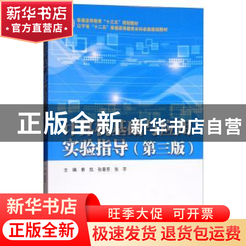 正版 计算机基础与应用实验指导 秦凯 张春芳 张宇 主编 著 水利高清大图