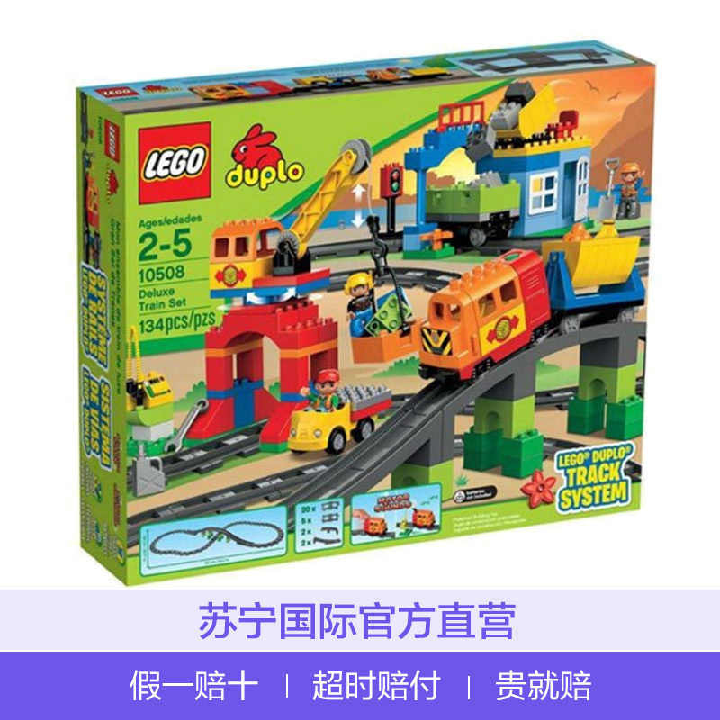乐高(LEGO)得宝主题系列 豪华火车套装 10508 2-5岁 塑料拼插积木益智玩具 约100-200块