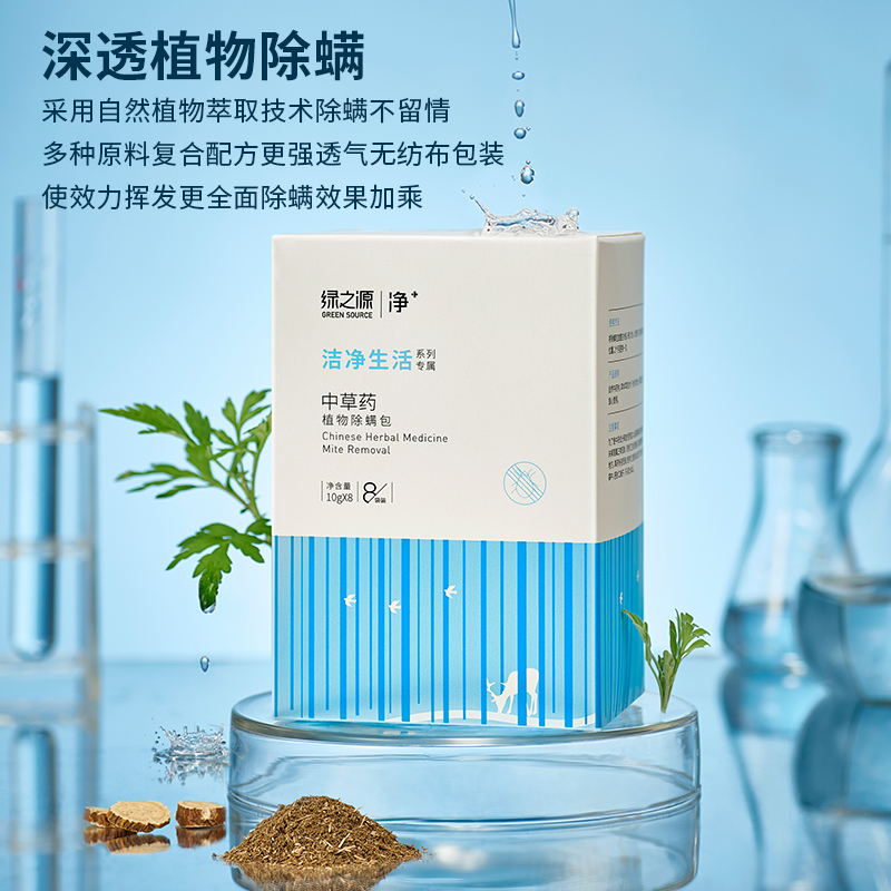 绿之源(GREEN SOURCE) 中草药植物除螨包 Z-4481 8包*1盒高清大图