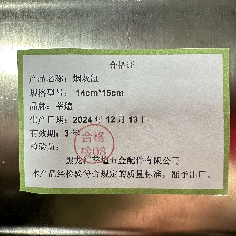 莘煊 烟灰缸 15cm*14cm 个高清大图
