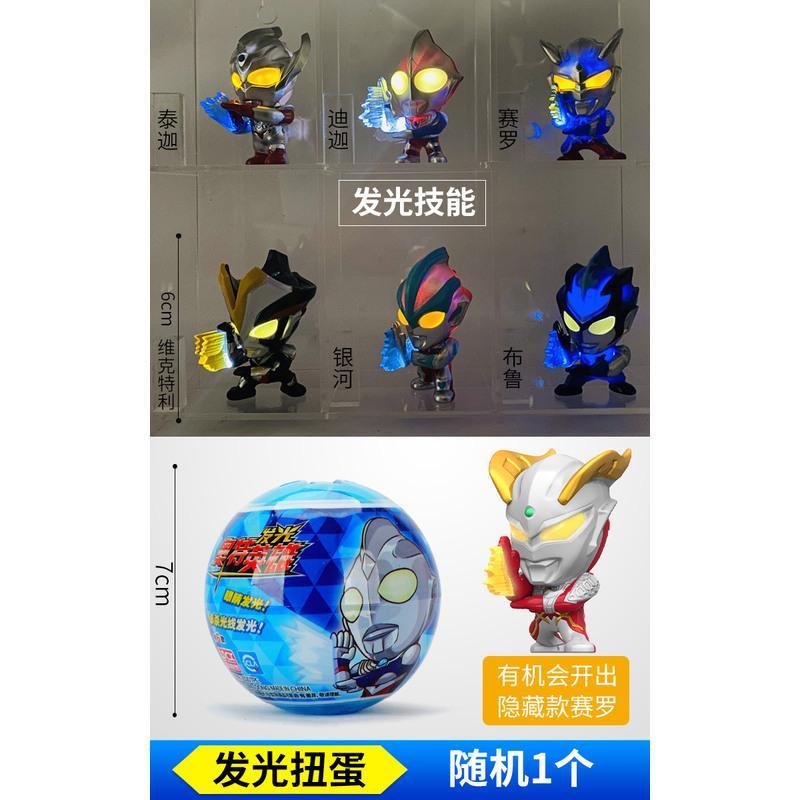 随机1个发光奥特曼扭蛋 灵动奥特曼发光扭蛋盲盒奇趣蛋迪迦奥特曼赛罗惊喜奥特蛋正版玩具