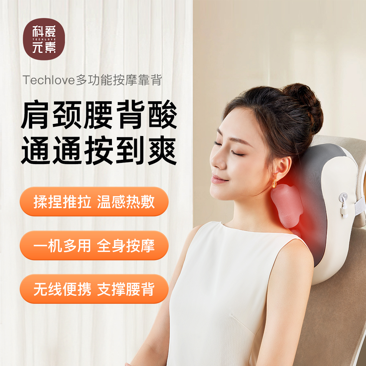 科爱元素多功能按摩靠背(标准版)LF107A高清大图