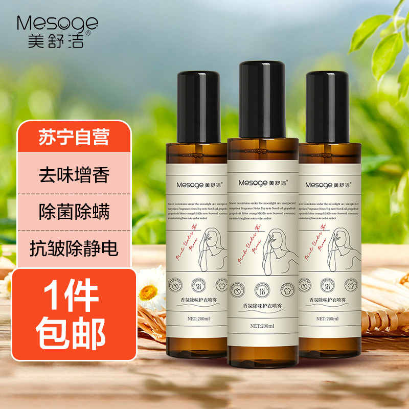 美舒洁香氛除味护衣喷雾200ml*3