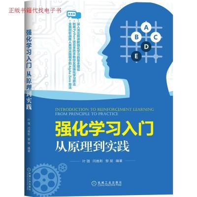 11强化学习入门:从原理到实践978711166126922