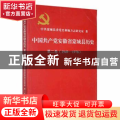 中国共产党安徽省蒙城县历史:1949-1978:第二卷