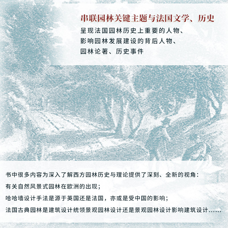[正版]园林诗意 园林诗意法国景观博士课程 30 年教学研究成果总结西方园林历史与理论园林艺术起源发展中西方园林特点园高清大图
