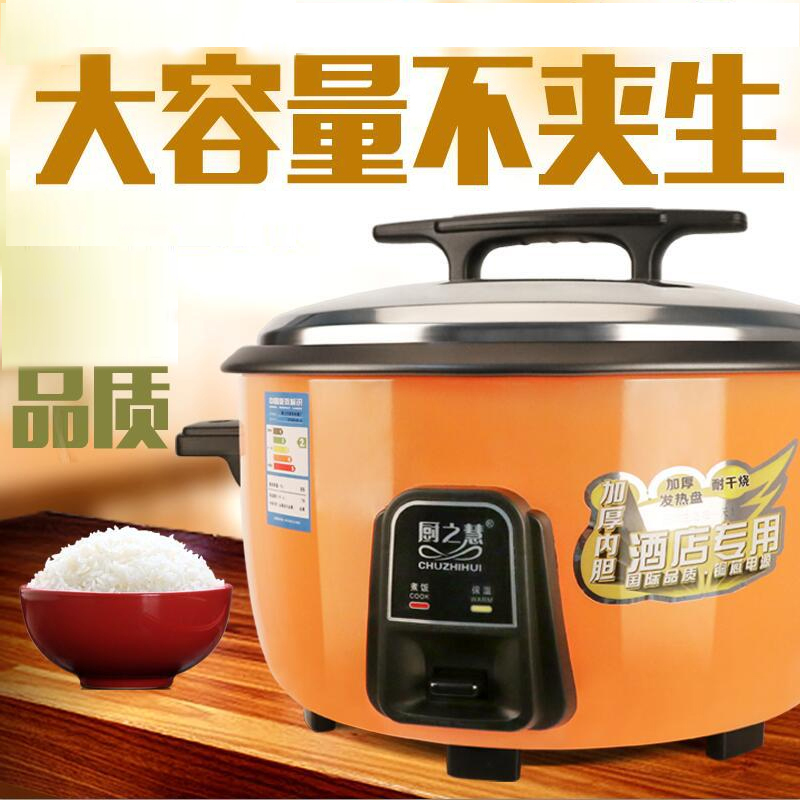 厨之慧 Chuzhihui 电饭煲 商用食堂大电饭煲大容量饭店快餐店小吃店食堂酒店15 人30 50人特大电饭锅 休18l加厚不粘锅 蒸笼 价格图片品牌报价 苏宁易购奥多森电器专营店