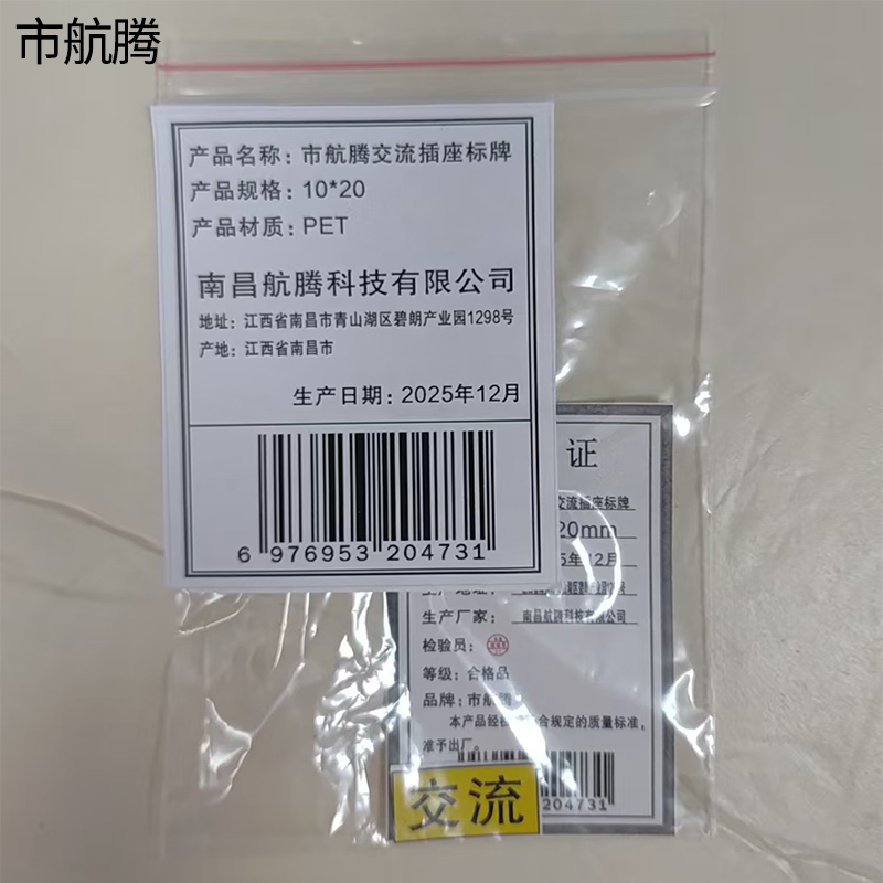 市航腾交流插座标牌10*20mm张高清大图