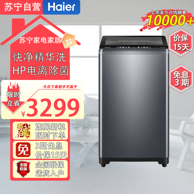 海尔(Haier)EMS100B37mate6 10公斤精华洗直驱变频双动力防缠绕免清洗防桶垢炫彩屏家用波轮