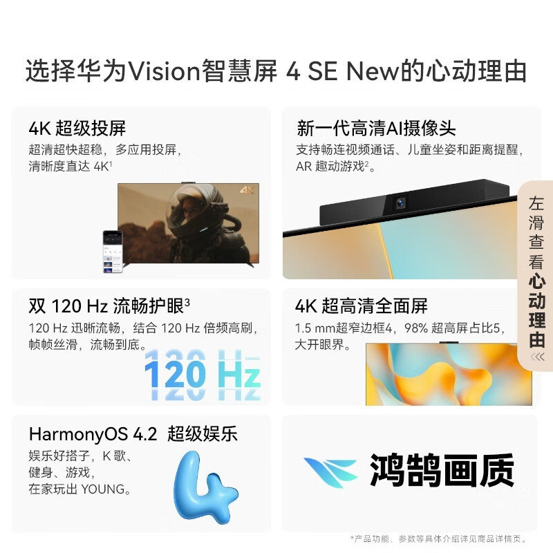 华为Vision智慧屏 4 SE 85英寸 New 4K超级投屏 120Hz高刷 智能液晶游戏电视机 HD85KUNP