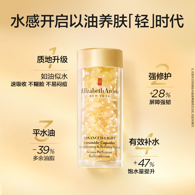 伊丽莎白雅顿 时空焕活胶囊精华液 30粒*1[ylsb0015]高清大图