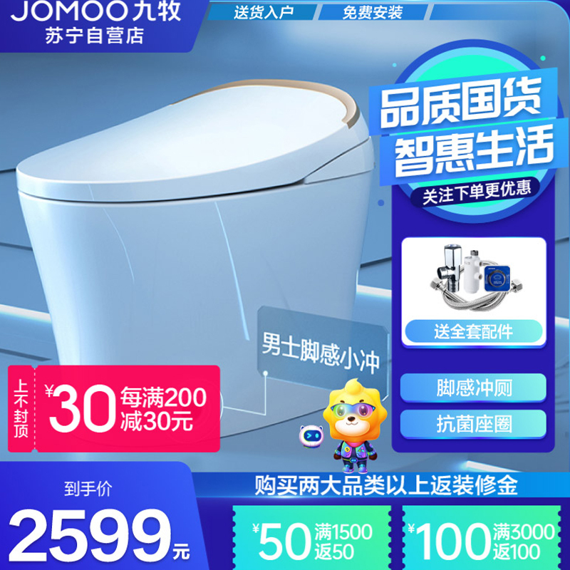 九牧智能马桶一体式即热式全自动离座多功能遥控马桶家用坐便器ZS398