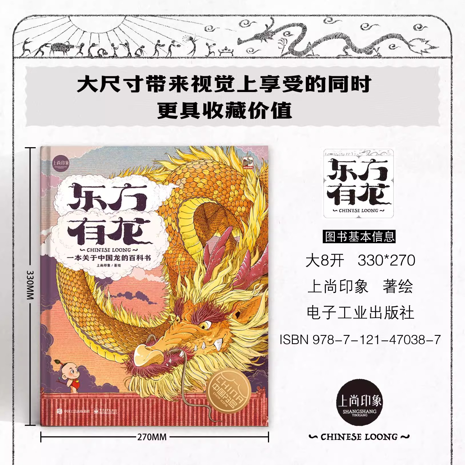 [2册]东方有龙+大熊猫 [正版]上尚印象东方有龙绘本故事书一本关于中国龙的百科全书0到3岁-4-5-6-7-8以上儿童高清大图