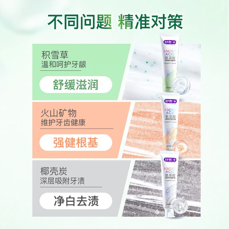 舒客 卓效炫白修护140g(氨基酸+火山珍珠岩)+舒客专效柔护养龈牙膏140g(氨基酸积雪草)高清大图