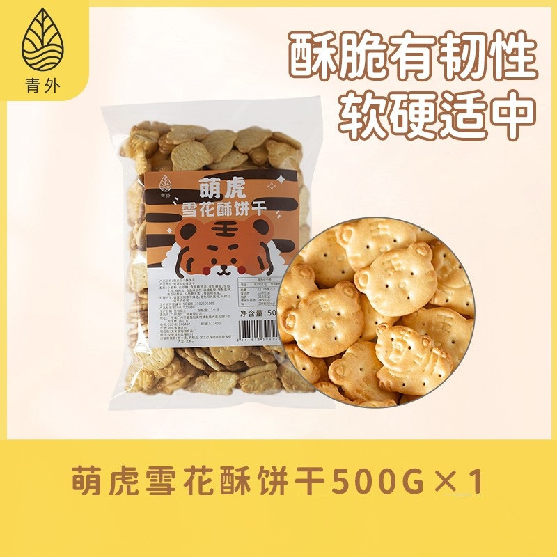 青外小奇福饼干做雪花酥专用的牛轧饼烘焙原材料小圆牛扎饼纽扣用 奇福虎饼干500g