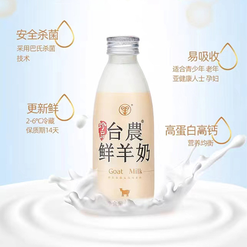 台农鲜羊奶190ml/8瓶 高蛋白高钙更新鲜 易消化好吸收
