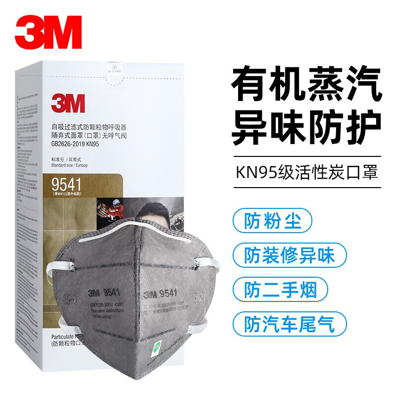 3M 9541活性炭口罩KN95级防装修甲醛异味防烟味防尘PM2.5孕妇专用防护口罩 10盒装 25支/盒【独立包装耳戴