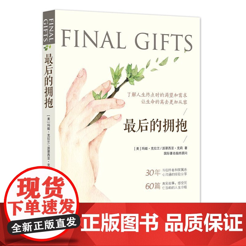 最后的拥抱 华夏出版社 正版书籍高清大图