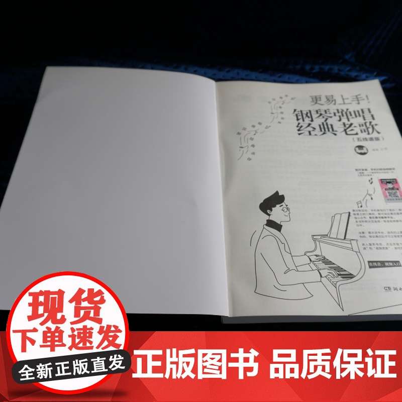 更易上手!钢琴弹唱经典老歌(五线谱版)-王芳-拜厄至车尔尼599水平-附赠动态谱视频+示范音频,扫码即学高清大图