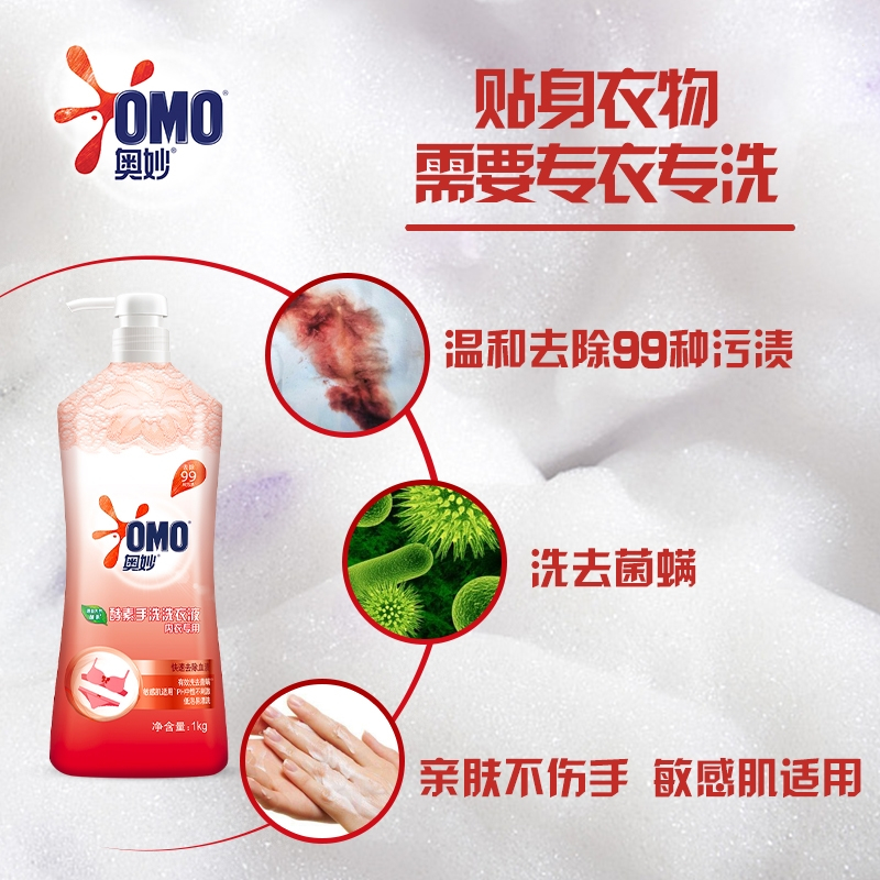 奥妙(omo)内裤清洗液女士专用液内衣洗衣液护理液去血渍_内衣液专用1kg