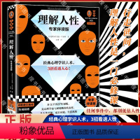 [正版]理解人性 专家伴读版 阿德勒 尤琪译 心理学识人术 准到吓人 真人案例 首度德文直译无删减 思维导图 弗洛伊德