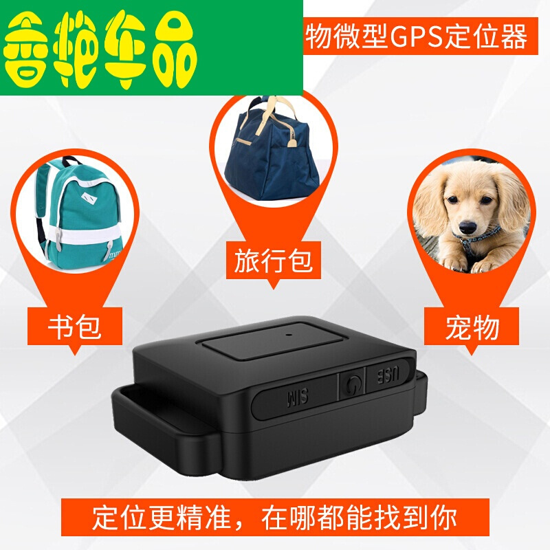 宠物定位器 微型gps 猫咪狗狗追踪器 牛羊马犬项圈防走失迷你跟踪器 个人防水迷你防丢器