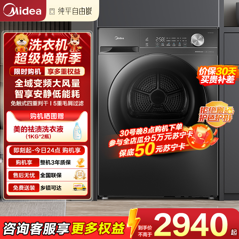 美的（Midea）烘干机家用热泵式干衣机烘衣机10公斤变频节能 AI正反转 五重毛屑过滤 MH100VH36T