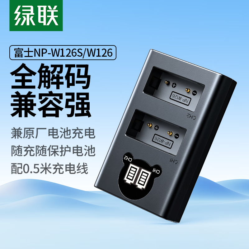 绿联(UGREEN)NP-W126S/W126富士相机电池充电器适用X100 XS10 XT30 XT20双口相机高清大图