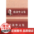 张涤华文集（第一辑） 正版书张
