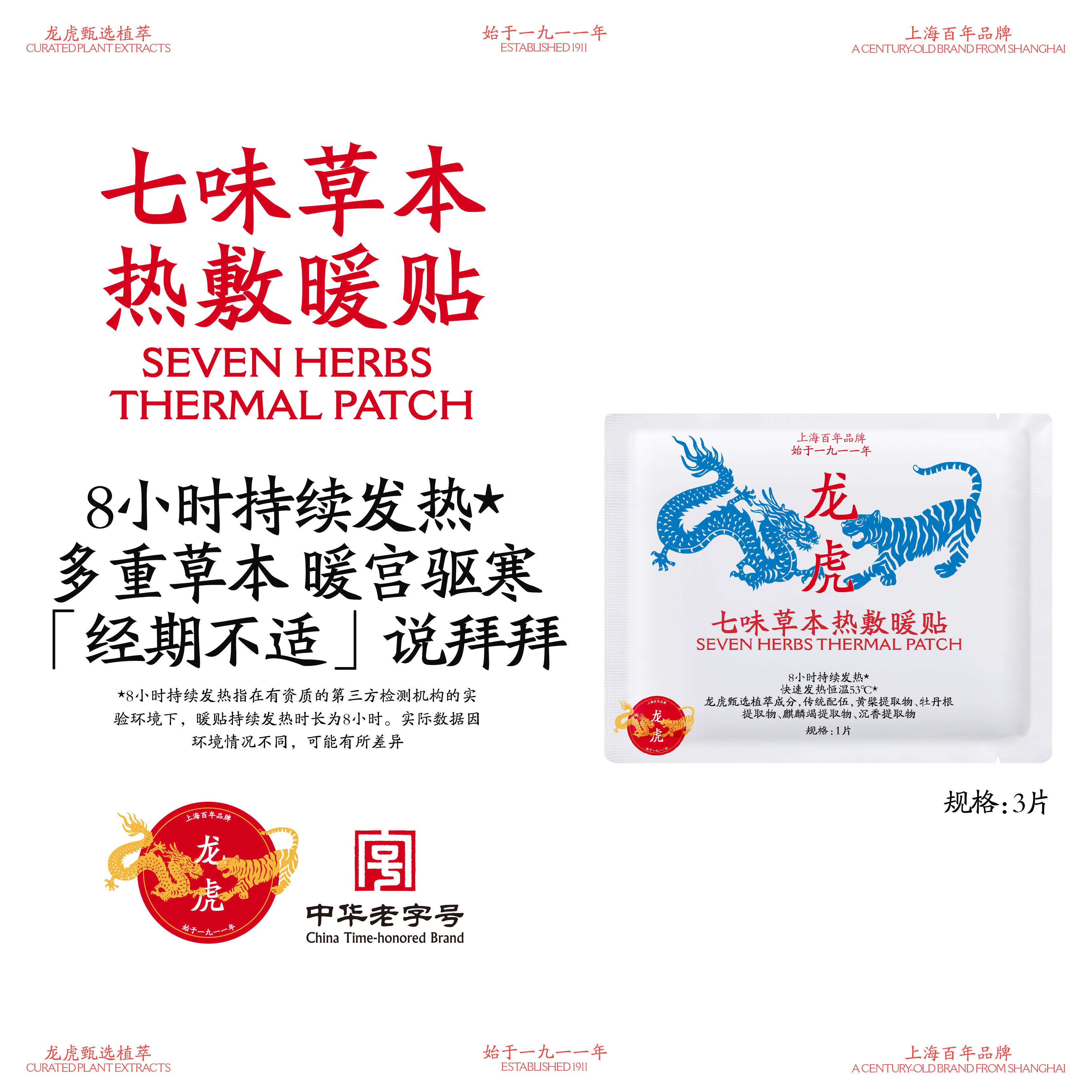 龙虎草本热暖贴艾灸女生暖身宝宝益母草大姨妈艾草暖足贴自发热