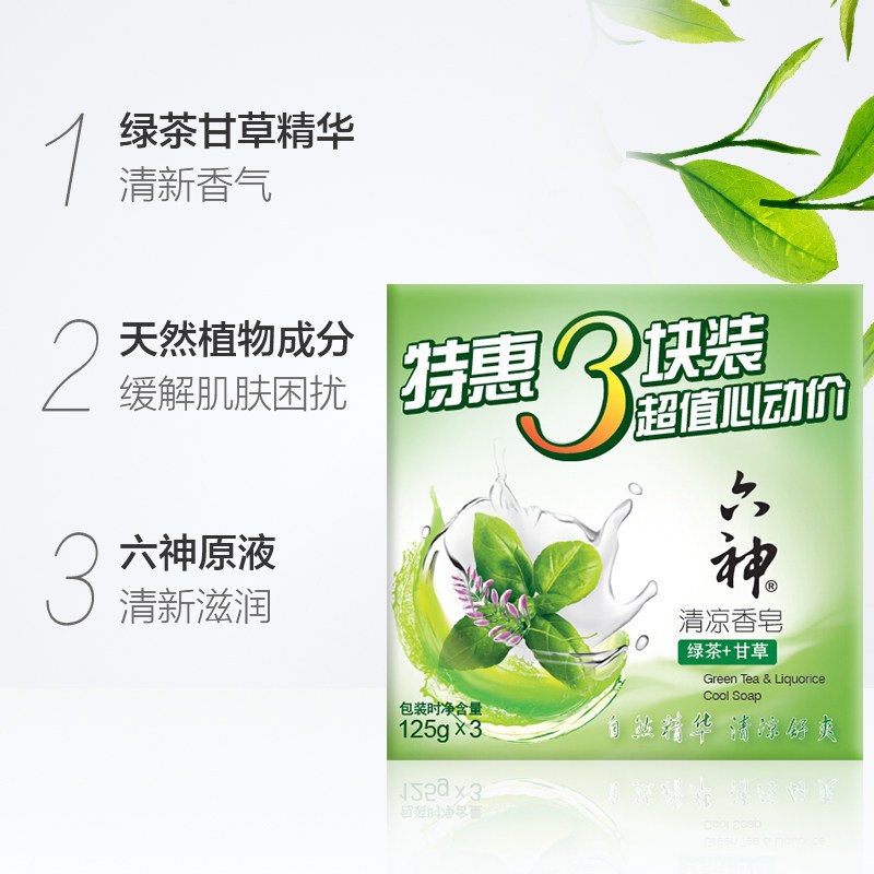 六神 清凉香皂(绿茶+甘草)特惠三块装