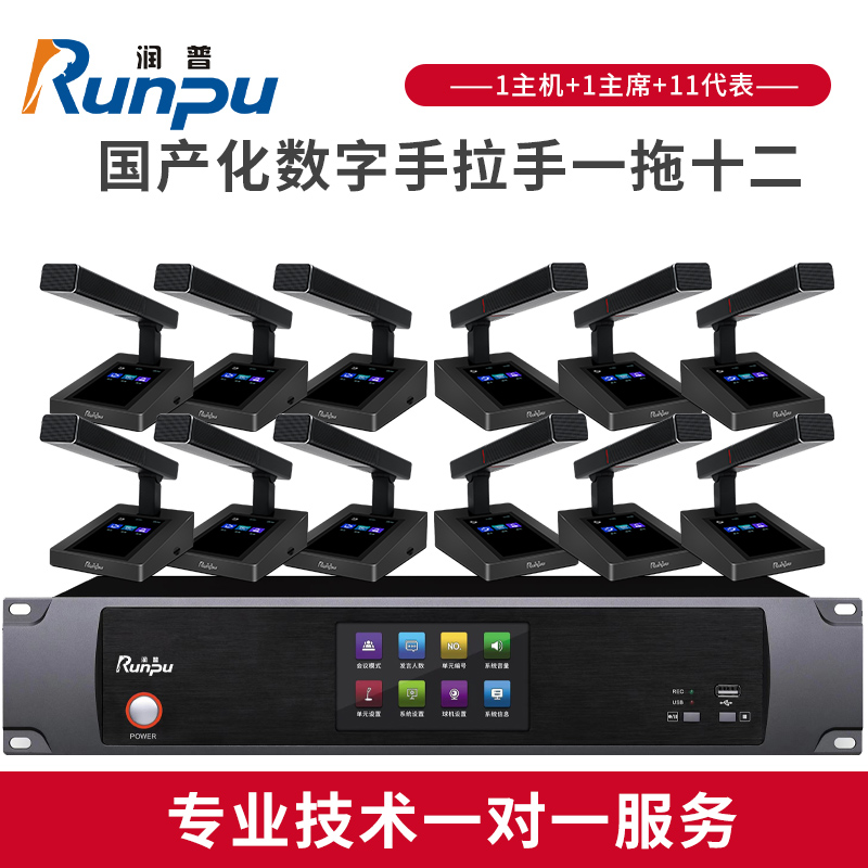 润普RP-SLG320国产化手拉手系统专业有线手拉手麦克风超心形指向支持视像跟踪方杆会议话筒一拖十二