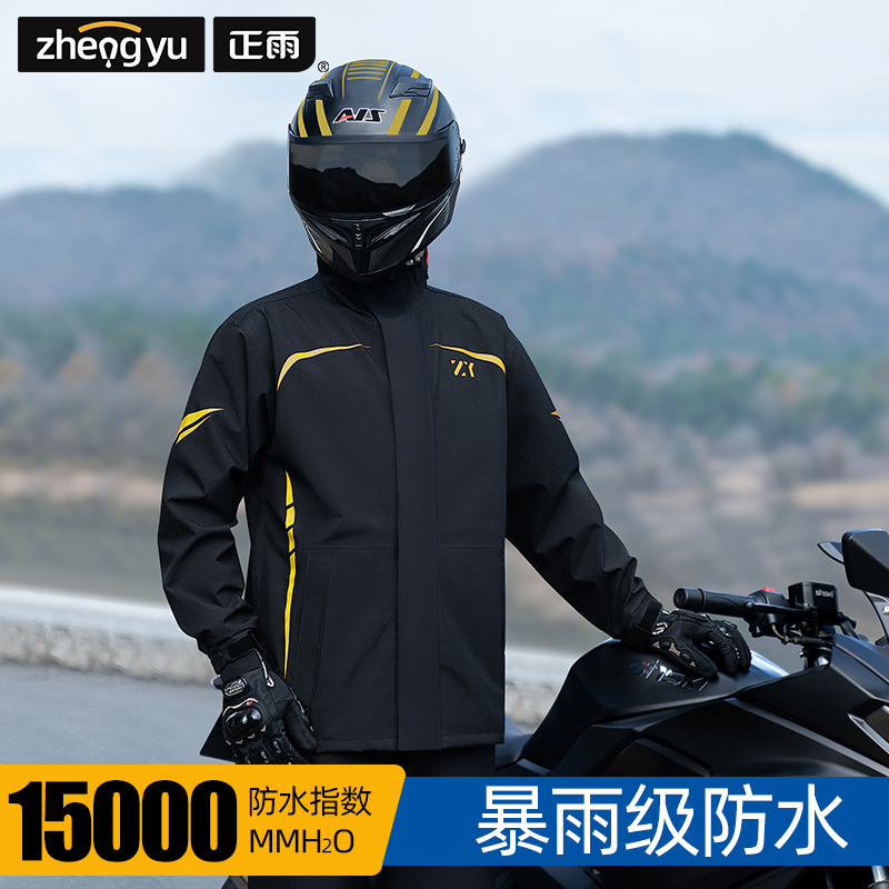 正雨机车套装雨衣时尚潮流摩托车防暴雨加厚耐磨骑行专用装备9063高清大图
