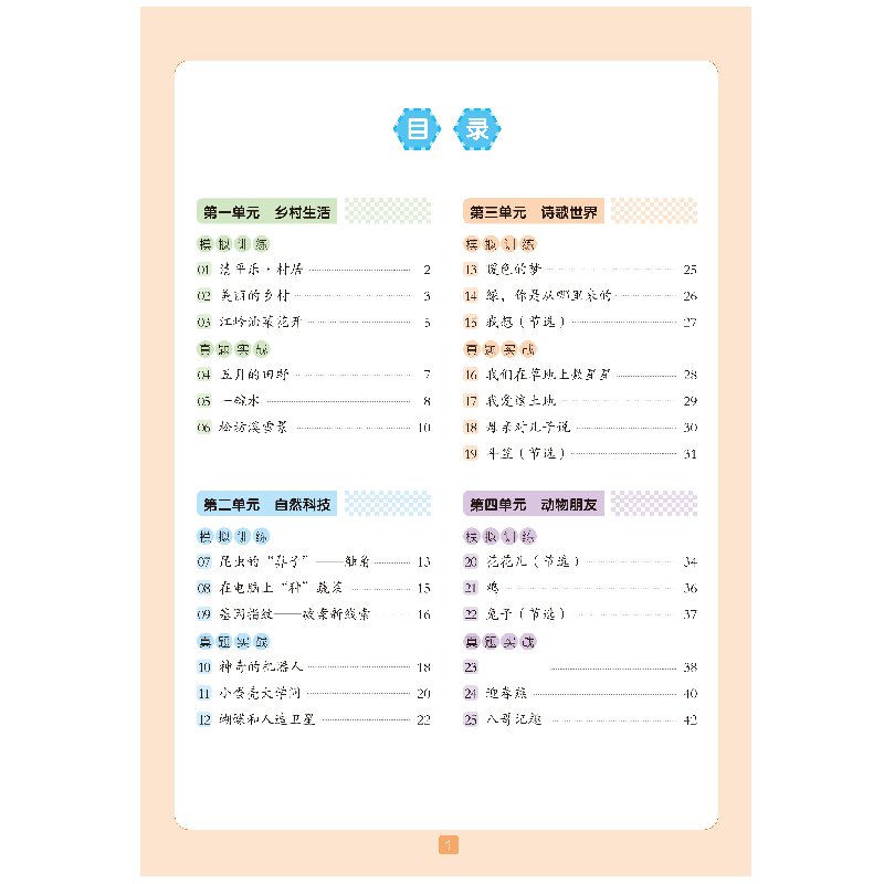 醉染图书阅读理解衔接训练·四年级·下册·彩绘注音9787549122745高清大图