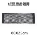 汽车魔术贴网兜车载后备箱收纳神器储物袋车用置物固定架车内用品 大号80CM双层魔术贴网兜（绒面用）