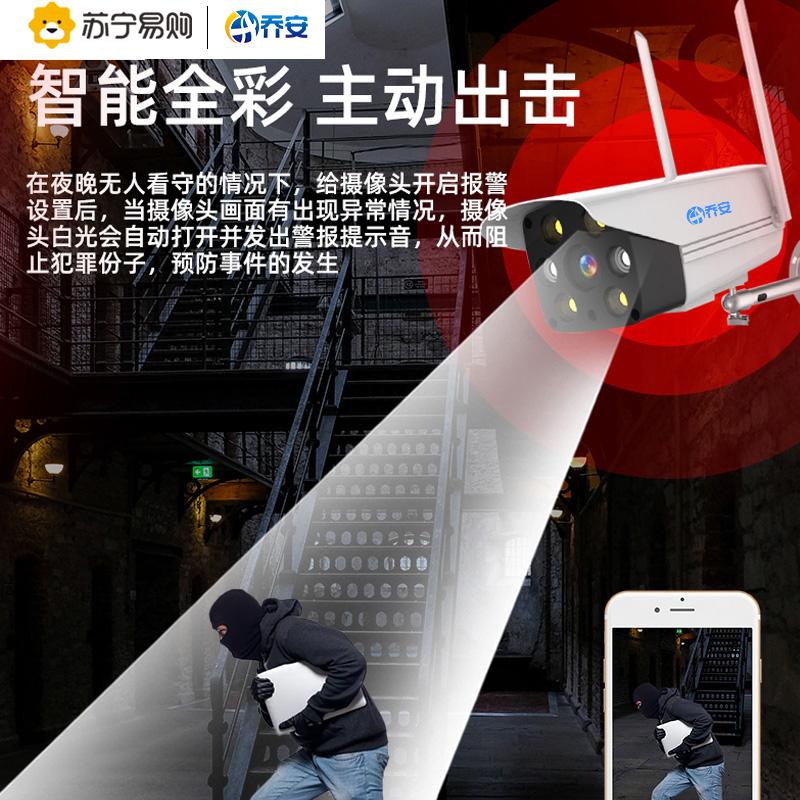 乔安400万64G无线摄像头可连手机远程室外wifi监控器高清夜视智能网络家庭家用店铺商用室内门口户外防水摄像机套装