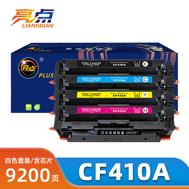 亮点 硒鼓CF410A套高清大图
