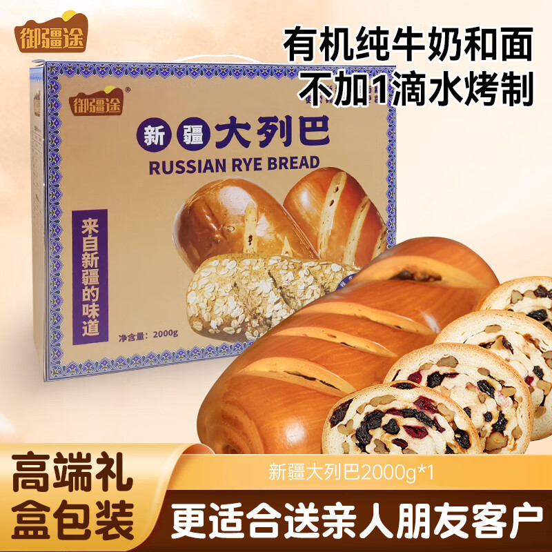 御疆途 新疆大列巴 2000克/盒 坚果列巴500g/根*2+黑加仑蔓越莓列巴500g/根*2,YJT-008办公室零食