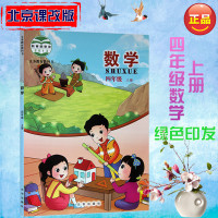 北京版小学课本 四年级数学上册 课本教材教科书北京课改版