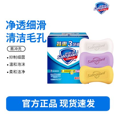 舒肤佳香皂三块装(纯白+柠檬+薰衣草)