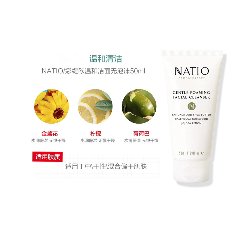 NATIO洗面奶洁面乳50ml/瓶 补水保湿温和清洁控油无泡不紧绷 干湿两用 各种肌适用