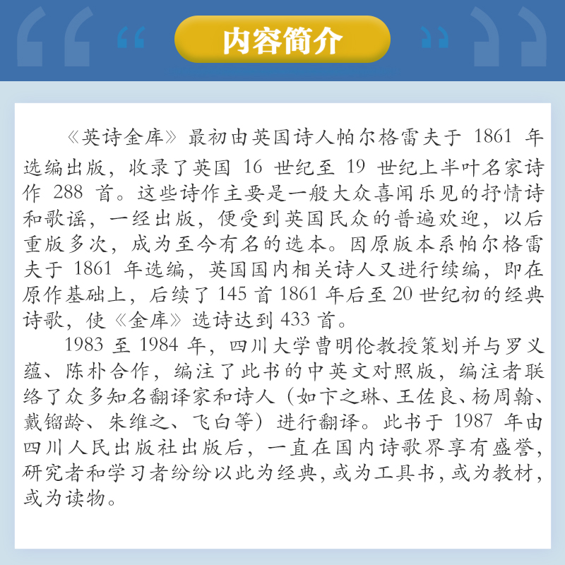 [正版]英诗金库(修订版)(全3册) 复旦大学出版社 (英)F.T.帕尔格雷夫,曹明伦,罗义蕴 等 编 外国诗歌高清大图